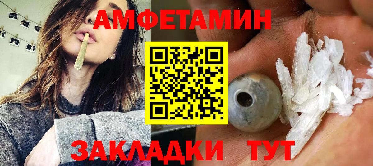 Amphetamine Розовый Благовещенск