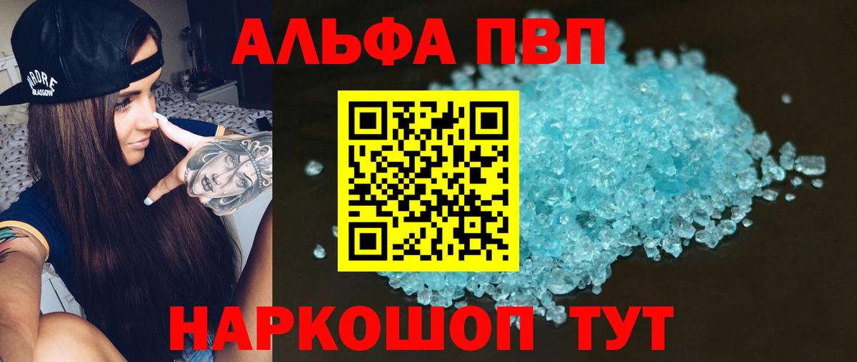 Alpha PVP VHQ  Alpha PVP СК  A PVP кристаллы  Вход с VPN  Благовещенск 