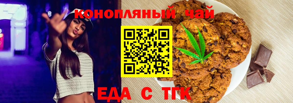 Печенье с ТГК марихуана Благовещенск
