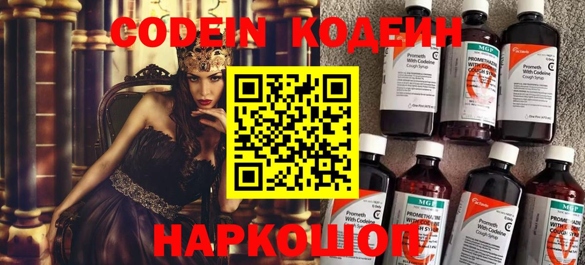 Кодеиновый сироп Lean напиток Lean (лин) Благовещенск
