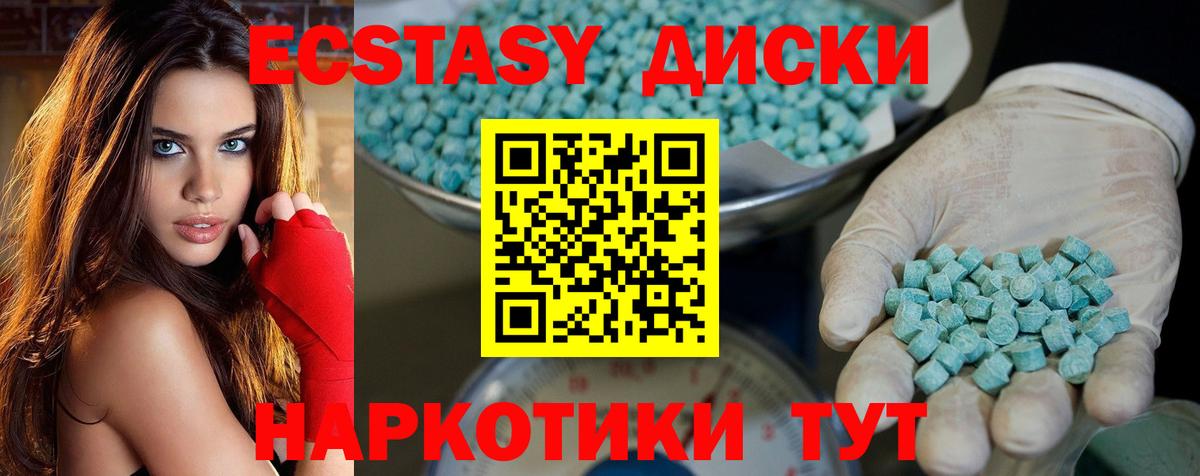 ЭКСТАЗИ 280мг Благовещенск