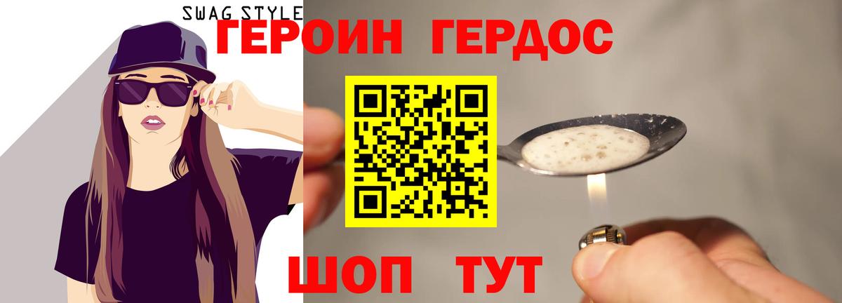 ГЕРОИН афганец Благовещенск