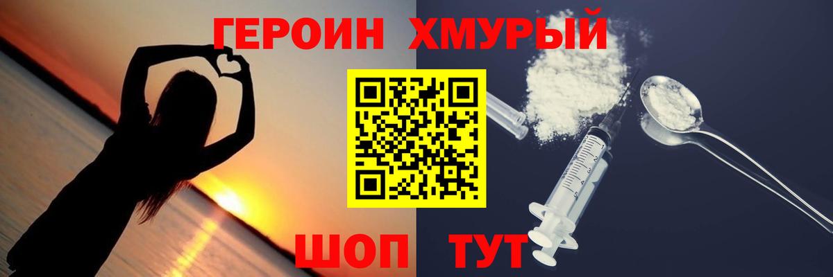 ГЕРОИН Афган  Вход с VPN  Благовещенск 