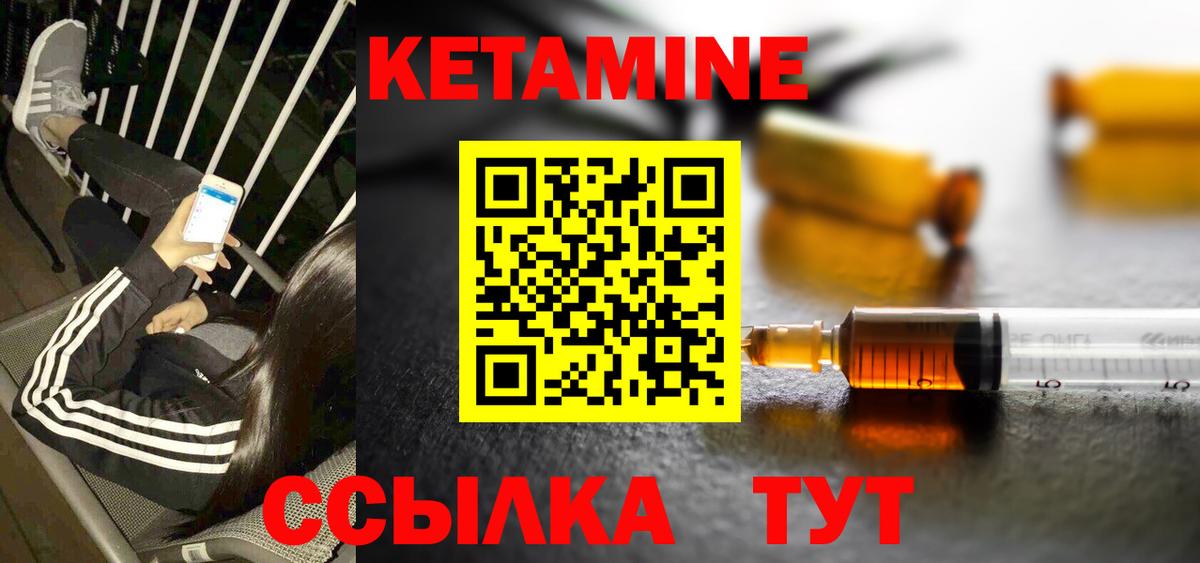КЕТАМИН VHQ Благовещенск