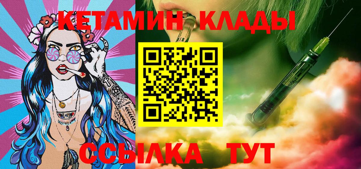КЕТАМИН ketamine  Вход с VPN  Кетамин ketamine  Благовещенск 