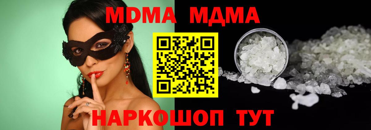 МДМА кристаллы  МДМА  Благовещенск  MDMA Molly  Вход с VPN 
