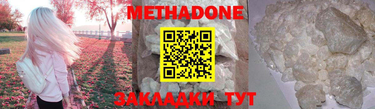 Метадон белоснежный  Метадон methadone  Благовещенск  гидра сайт  Вход с VPN 