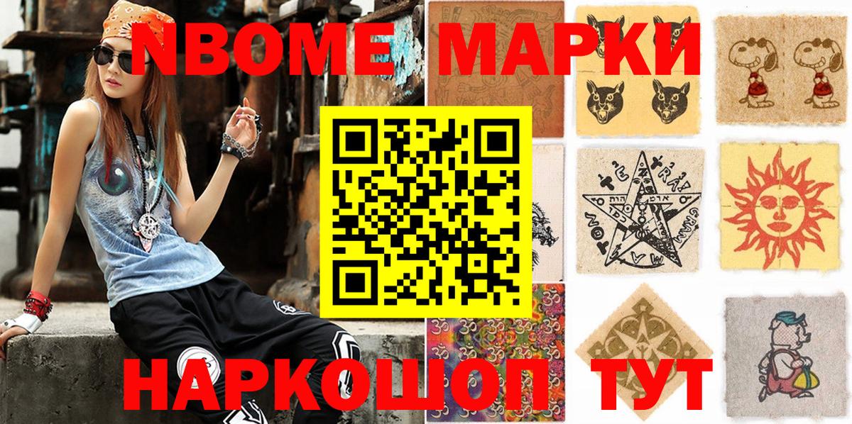Марки N-bome 1500мкг Благовещенск